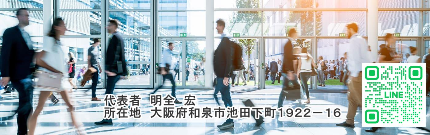 明全行政書士事務所